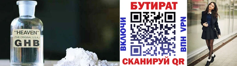 Купить  Гурьевск  БУТИРАТ Butirat 